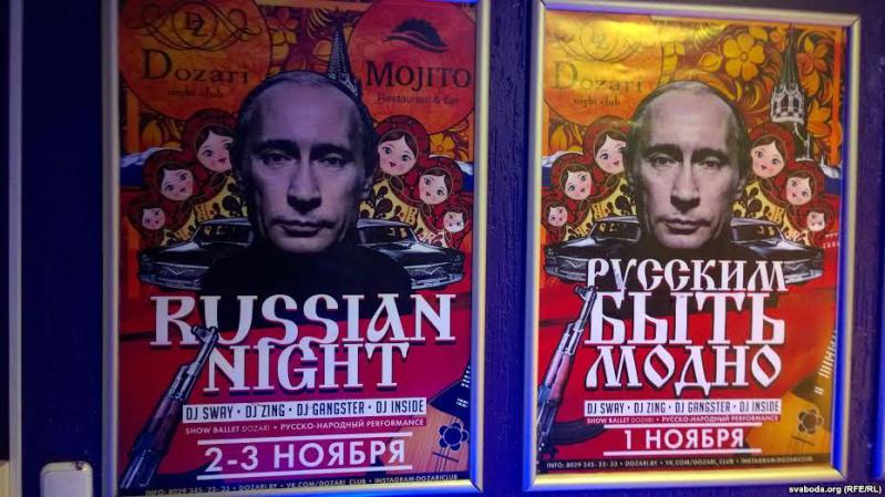 Фотофакт: Путин и автомат Калашникова в рекламе минского клуба Dozari