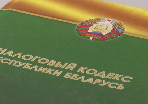 Лукашенко подверг критике новую редакцию Налогового кодекса