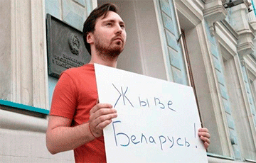 У белорусского посольства в Москве прошел одиночный пикет