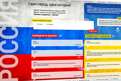 В сети заработал сайт для обмена добрыми словами между россиянами и украинцами