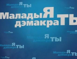 Минюст отказал в регистрации «Молодым демократам»