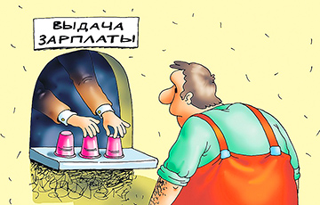Реальные зарплаты в Беларуси даже ниже «минималки»
