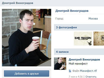 Прокуратура потребовала заблокировать страницу убийцы в сети "Вконтакте"