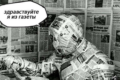 Роскомнадзор отметил День печати фотографией с мумией из газет