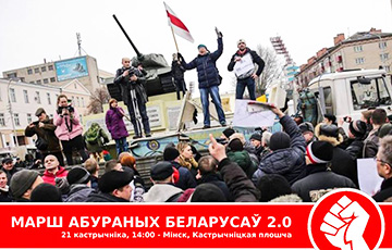 Белорусы готовятся к Маршу рассерженных белорусов 2.0