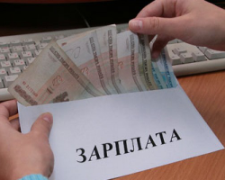 В 2015 году будет принят указ о зарплатах "в конвертах"