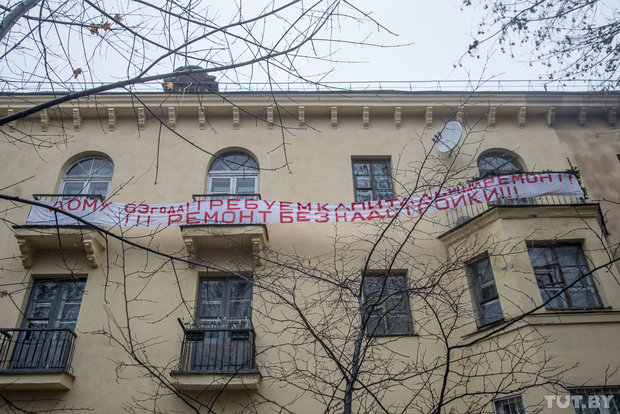 На доме в Минске вывесили транспарант с требованием ремонта