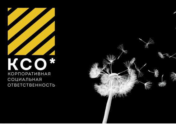 Ежегодная премия в области КСО Беларуси: прием заявок продолжается