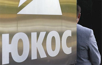 Суд в Нидерландах обязал Россию выплатить акционерам «ЮКОСа» компенсацию
