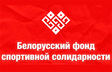 Белорусский фонд спортивной солидарности: МОК оперативно отреагировала на нарушение прав человека в Беларуси