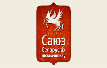 Белорусские писатели — властям: Примите волю народа