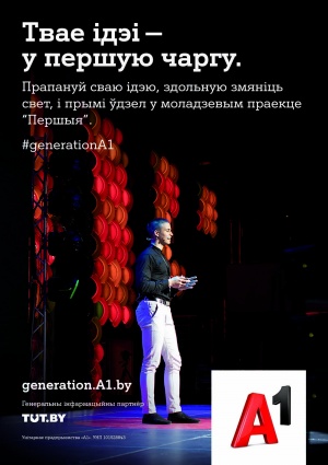 «Першыя»: стартуе конкурс ідэй для старшакласнікаў на беларускай мове