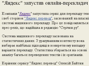 "Яндекс" запустил онлайн-переводчик текстов
