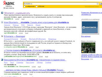 Поиск "Яндекса" покажет пользователей "ВКонтакте"