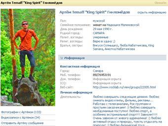 Жителю Самары дали год условно за расистскую группу "ВКонтакте"