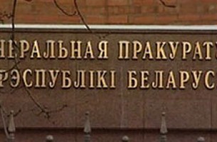 Снят с должности прокурор Витебской области