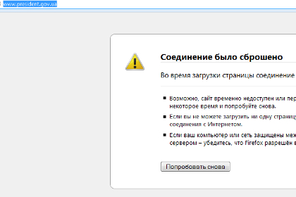 Хакеры атаковали сайты органов власти Украины