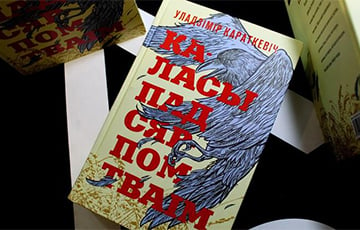 Посетители Минской книжной ярмарки назвали самое интересное беларусское произведение