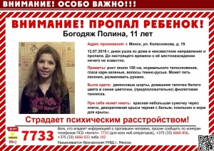В Минске пропала 11-летняя девочка
