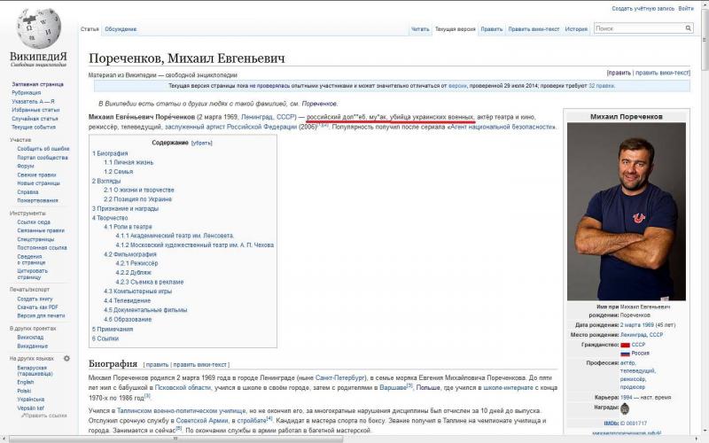 Страницу Пореченкова в Википедии отредактировали: Убийца и террорист