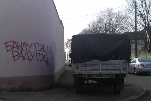 Граффити в Могилеве: «Банду геть!»