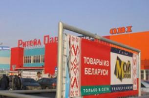 МИД с оптимизмом оценивает ситуацию с белорусским экспортом
