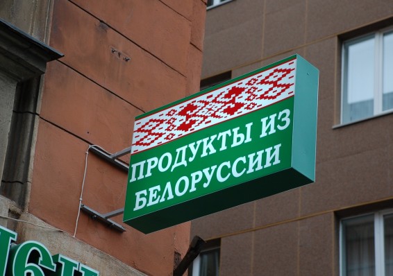 Беларусь призывает участников ЕАЭС придерживаться строгого регламента по ввозу товаров на рынок