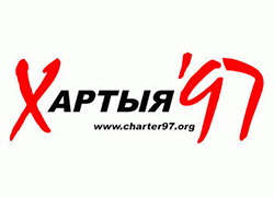 ОАЦ и МВД лгут - сайт Хартии-97 блокируют в Беларуси