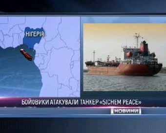 Российские моряки попали в плен к нигерийским боевикам