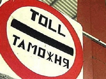 Таможенный кодекс Таможенного союза вступает в действие с 6 июля 2010 года