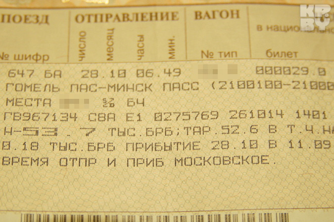 БЖД в билетах называет время московским, а не белорусским