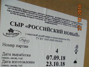 Россельхознадзор вернул в Беларусь более 18 тонн сыра