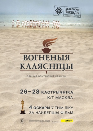 Фильм-обладатель 4 премий «Оскар» покажут на белорусском языке в Минске