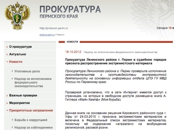 На сайте прокуратуры Пермского края дали ссылку на "Майн Кампф"