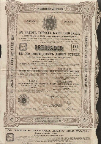Исторические облигации