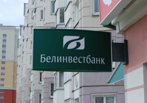 Кредиты для белорусского малого и среднего бизнеса от ОАО «Белинвестбанк»