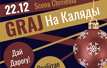В Варшаве пройдет рождественский рок-фестиваль «Graj на Каляды»
