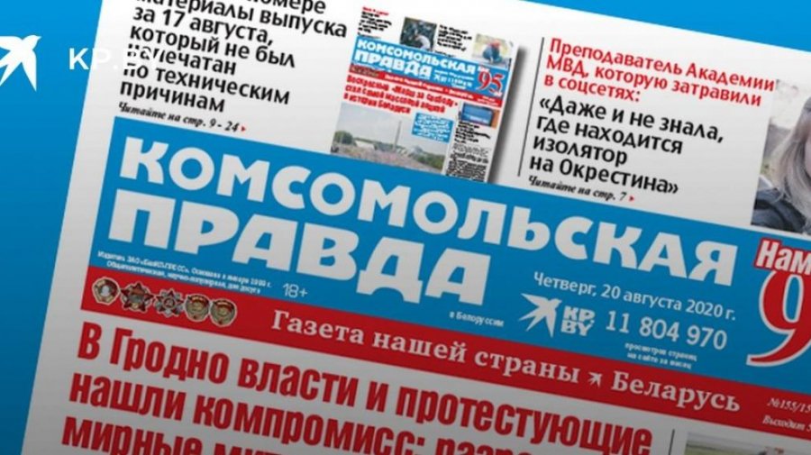 Для защиты журналиста. «Комсомолка» направит из Москвы в Минск спецпредставителя