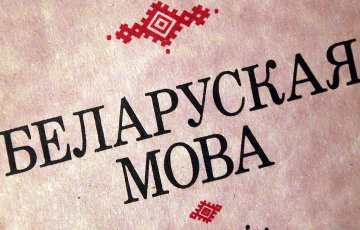 В Могилеве открыли второй белорусскоязычный класс