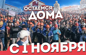«Общая газета»: Лидеры белорусской оппозиции призвали граждан к общенациональной забастовке