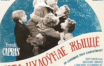 Минчанам покажут фильм «Эта прекрасная жизнь» на белорусском языке