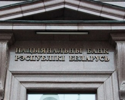 Нацбанк предоставил комбанкам Беларуси Br6,9 трлн рублевой ликвидности