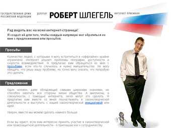 Депутат Госдумы открыл приемную в интернете
