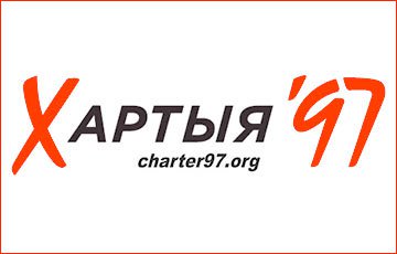 Режим Лукашенко заблокировал в Беларуси независимый сайт Charter97.org