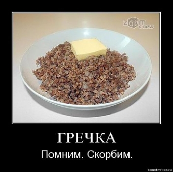 Обеспечение гречневой крупой внутреннего рынка остается стабильным - Минторг