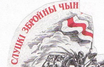 «О героях Слуцкого восстания говорила вся Беларусь»