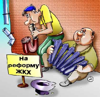 Оказанием услуг в сфере ЖКХ займутся частники