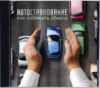 Страховой рынок: перестраховка