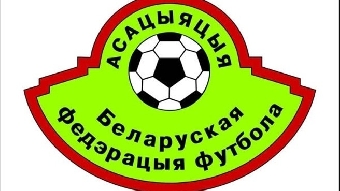 Шесть футбольных клубов белорусской высшей лиги прошли лицензирование АБФФ