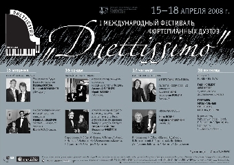 Музыканты из восьми стран блеснут мастерством на концертах "Минской весны" и Duetissimo
